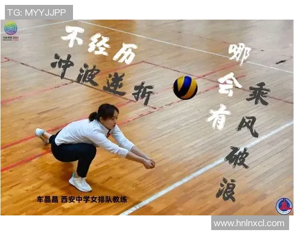 上海排球队心理素质提升之路：从挑战到突破的热议探讨